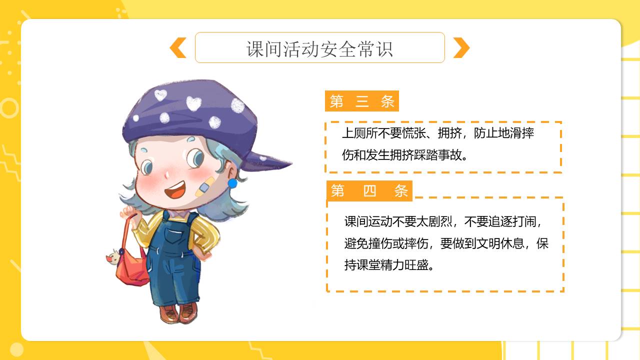 安全教育 (34).pptx